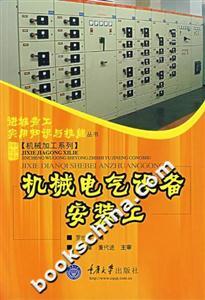 机械电气设备安装工